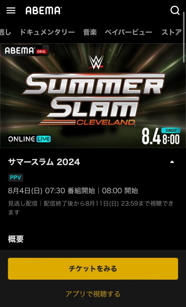ABEMAでPPVを見る