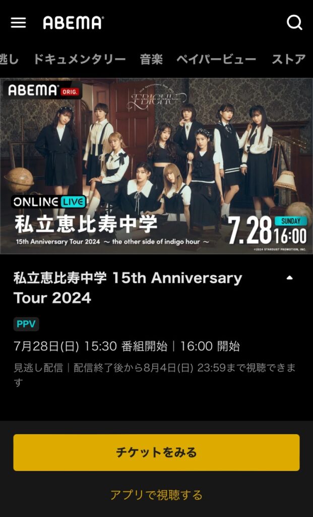 ABEMAでPPVを見る