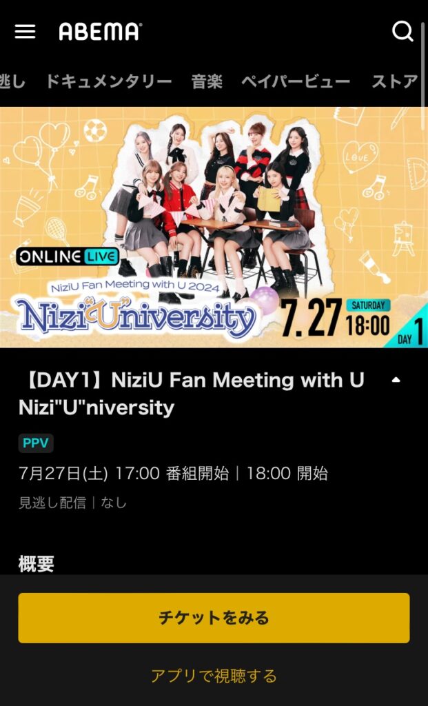 ABEMAでPPVを見る