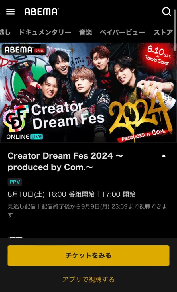 ABEMAでPPVを見る